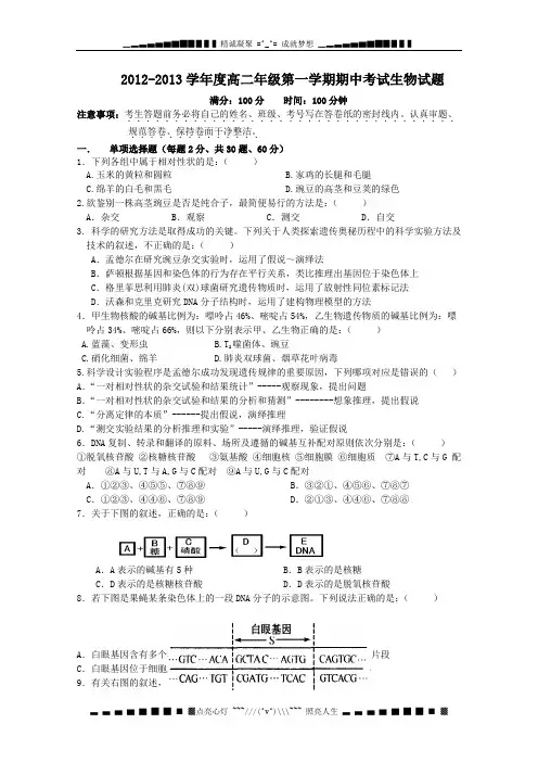 安徽省亳州一中2012-2013学年高二上学期期中考试生物试卷
