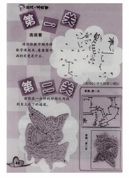 第一关:连连看