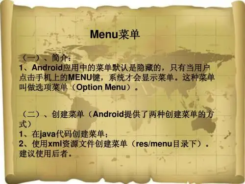 Menu菜单和PopupWindow