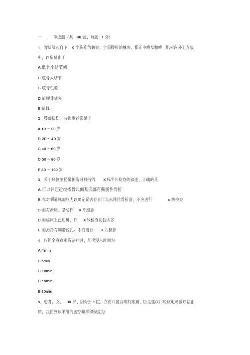 康复医学科练习试题及答案(2)【2020年最新】