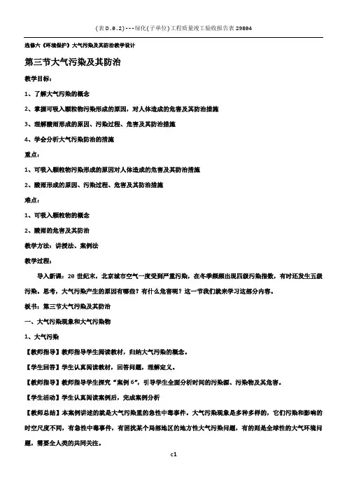 大气污染及其防治教案