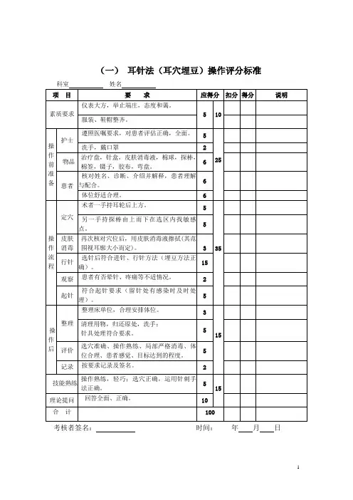八项中医护理技术操作