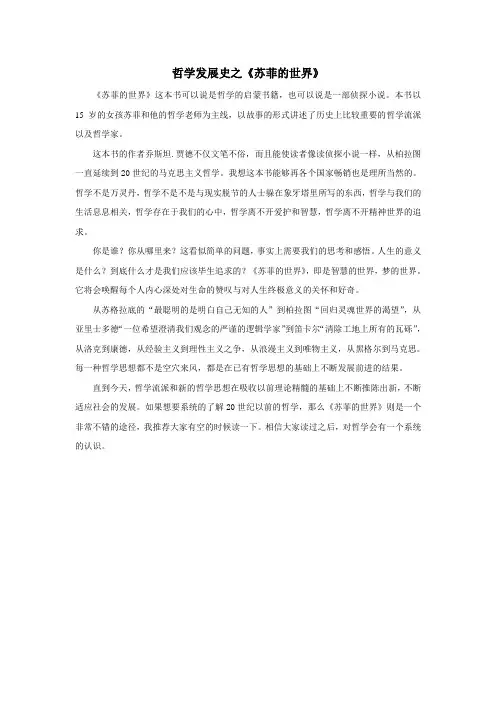 苏菲的世界