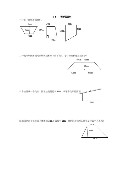 2019五年级数学梯形的面积练习题及答案(1)