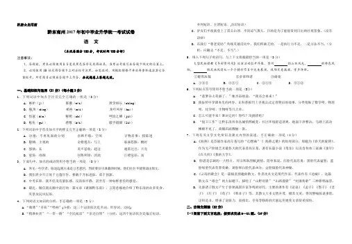 2017年黔东南州中考语文试卷