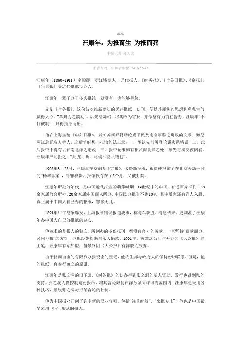 汪康年：为报而生 为报而死