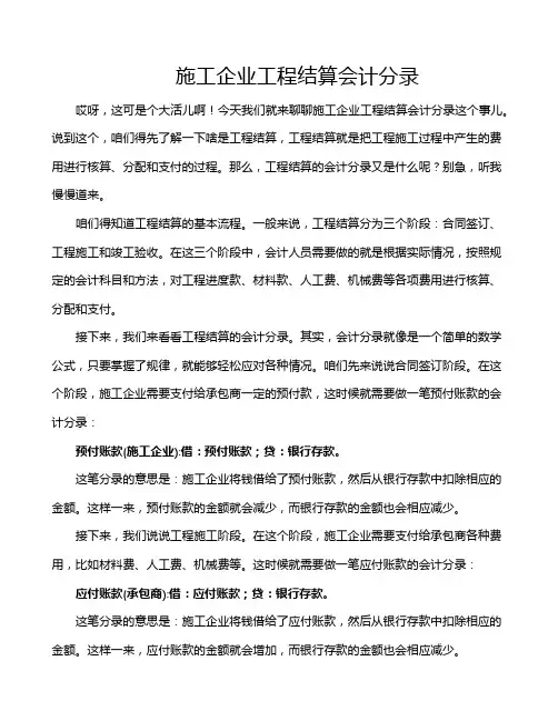 施工企业工程结算会计分录