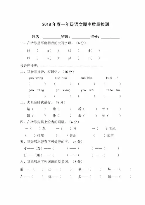 2018一年级下语文册期中考试卷