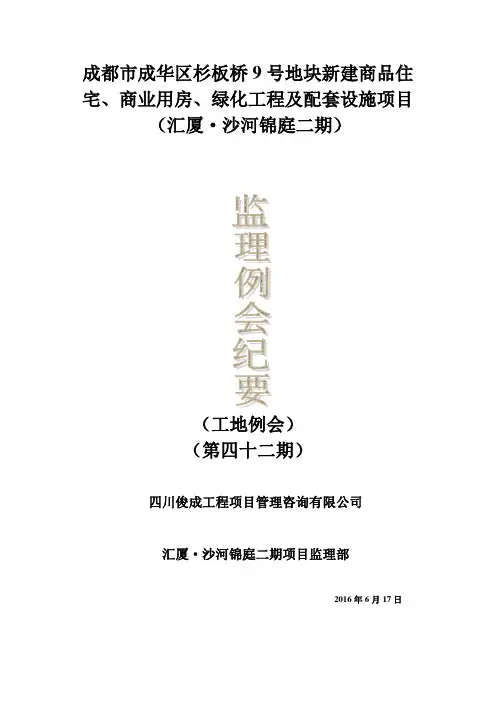 监理例会纪要 2