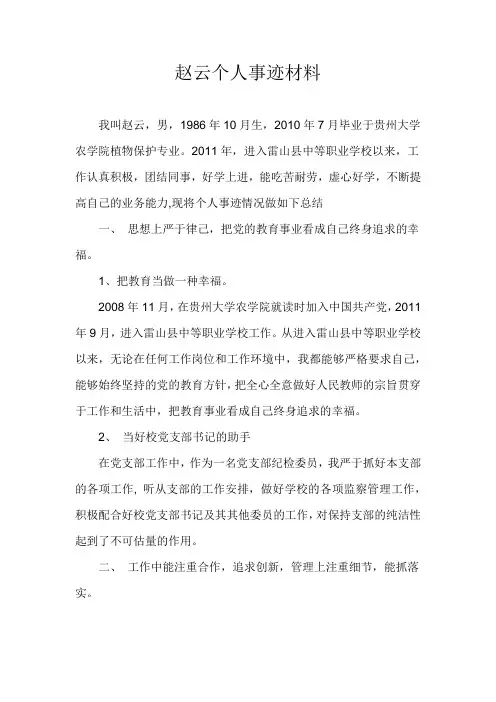 赵云个人事迹材料