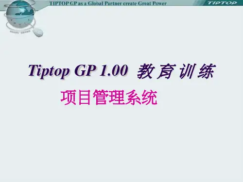 项目管理系统课件(PPT38张)
