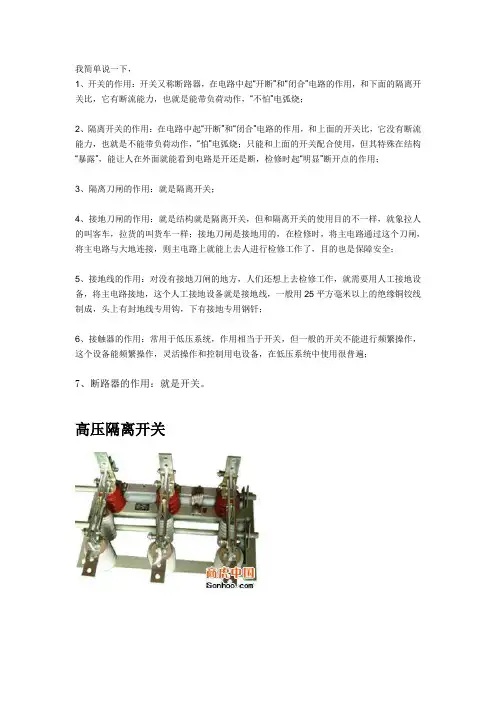 课件 隔离开关