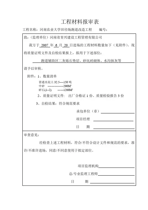 工程材料报审表 3