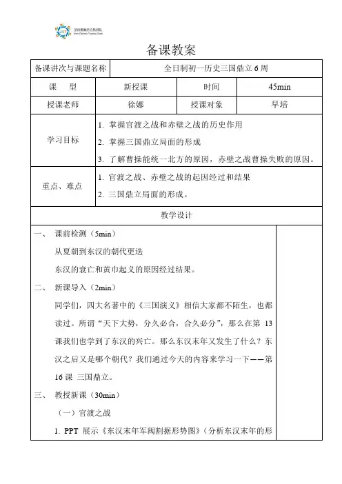 初一历史三国鼎立教案