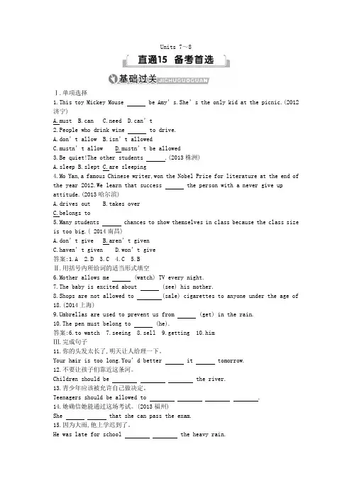 导与练中考总复习九年级英语人教版教材梳理课件与精炼Units 7～8