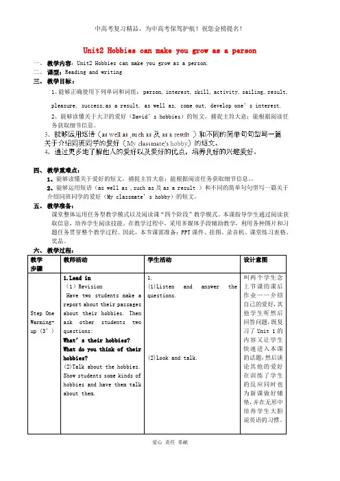 八年级英语下册 Module 6 Unit 2 Hobbies can make you grow as a person教案 