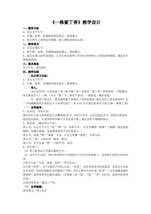 《一株紫丁香》教学设计 2