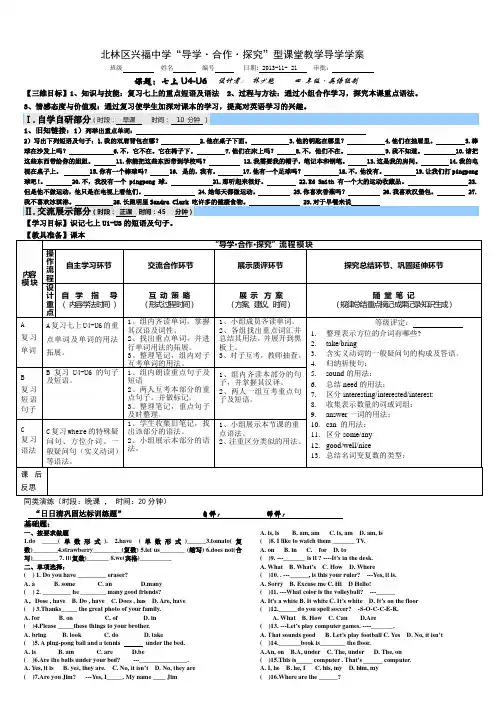 新目标英语七年级上复习U4-U6导学案