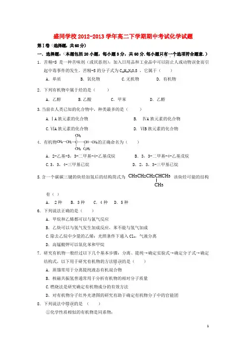 河南省郑州市盛同学校高二化学下学期期中试题新人教版