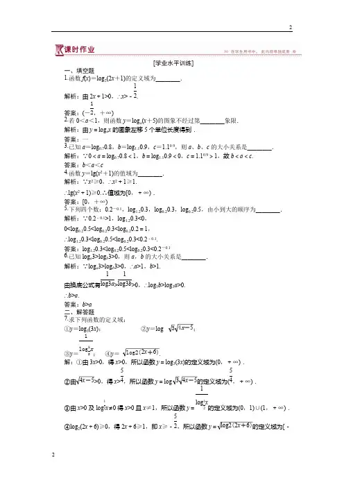 南京市高中数学苏教版必修1 3.2.2第一课时 对数函数的概念、图象及性质 作业 Word版含解析