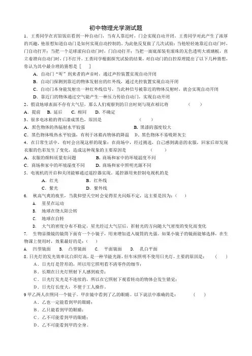 初中物理光学测试题