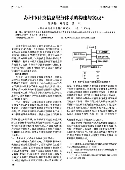 苏州市科技信息服务体系的构建与实践