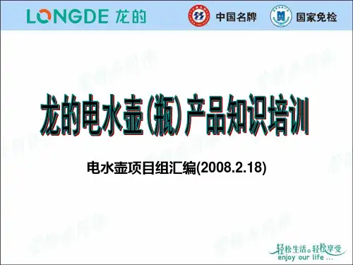 电水壶修改版(最新)