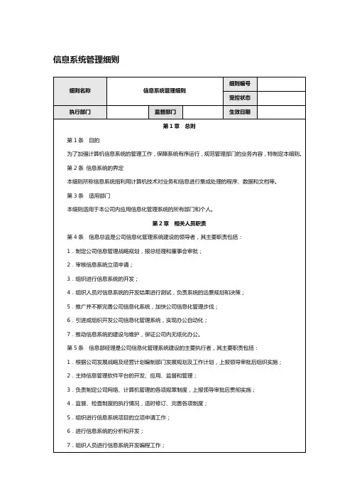 信息系统管理细则