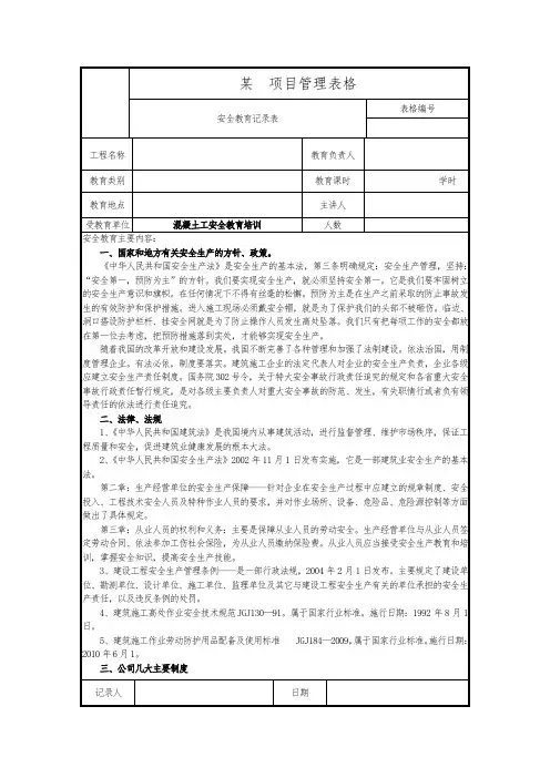 混凝土工安全教育培训记录
