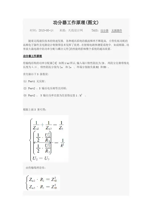 功分器工作原理(图文)