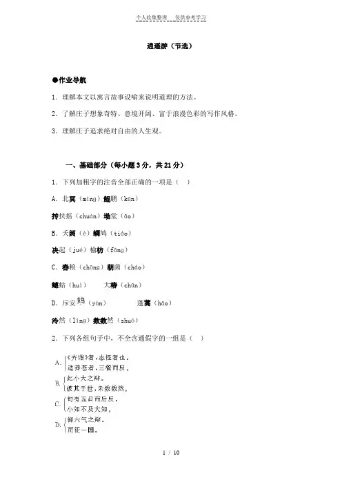 《逍遥游》练习题及答案 2