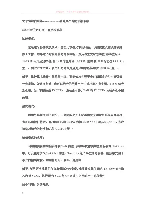 msp430定时器a中文超级详解 (1)