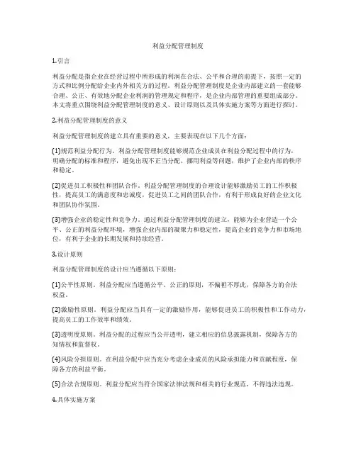 利益分配管理制度