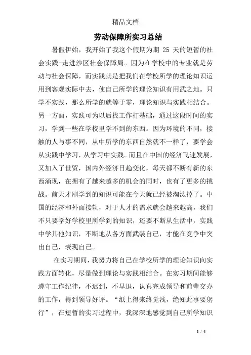 劳动保障所实习总结