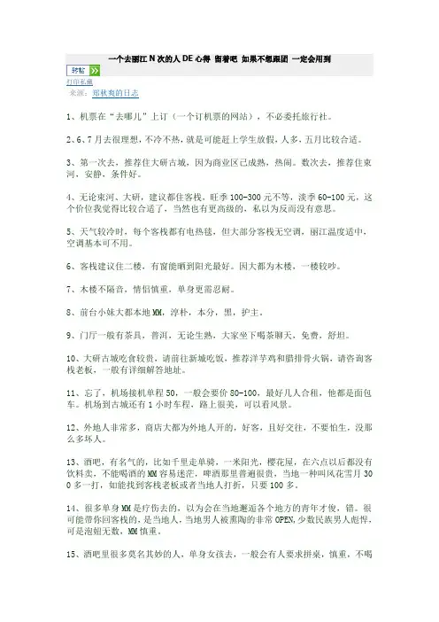 一个去丽江N次的人DE心得 留着吧 如果不想跟团 一定会用到