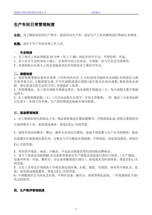 生产车间日常管理制度