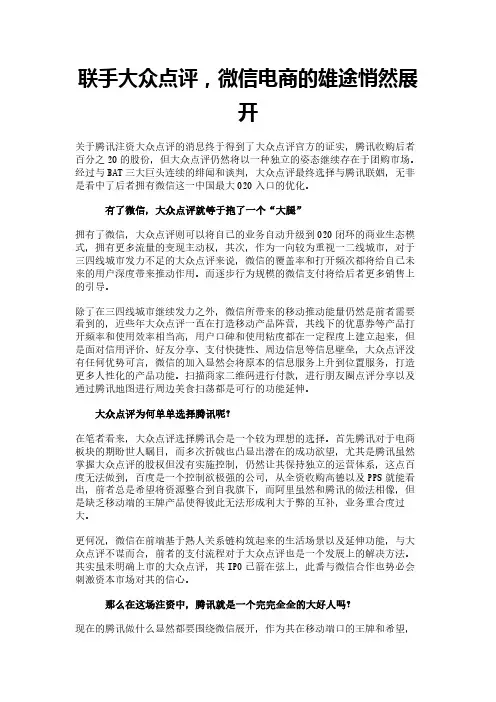 联手大众点评,微信电商的雄途悄然展开
