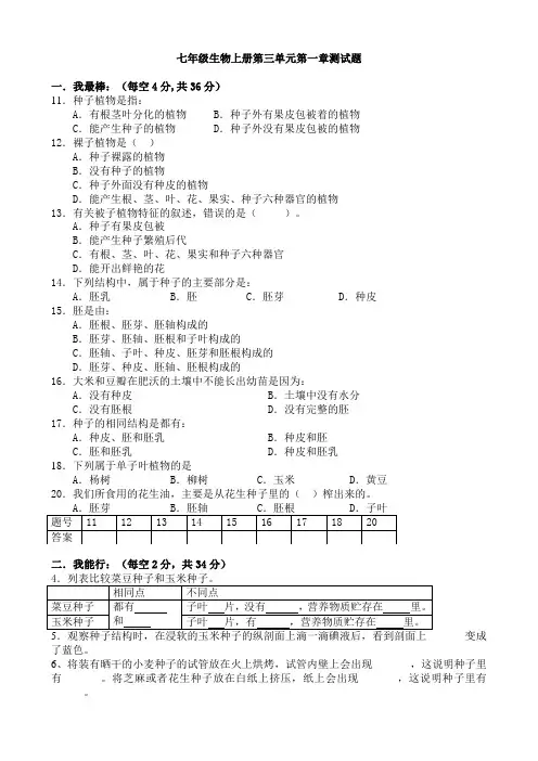 七年级生物上册第三单元第一章第二节测试题