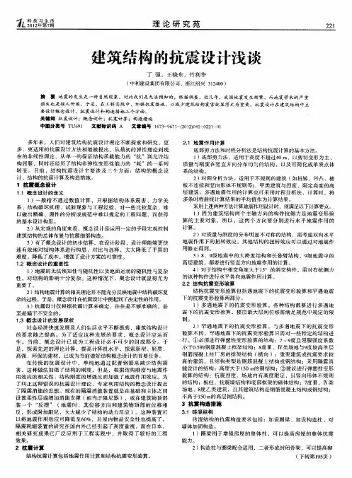 建筑结构的抗震设计浅谈