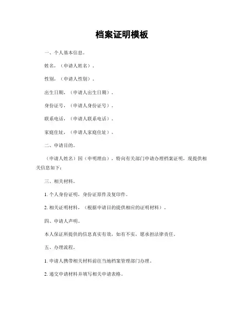 档案证明模板