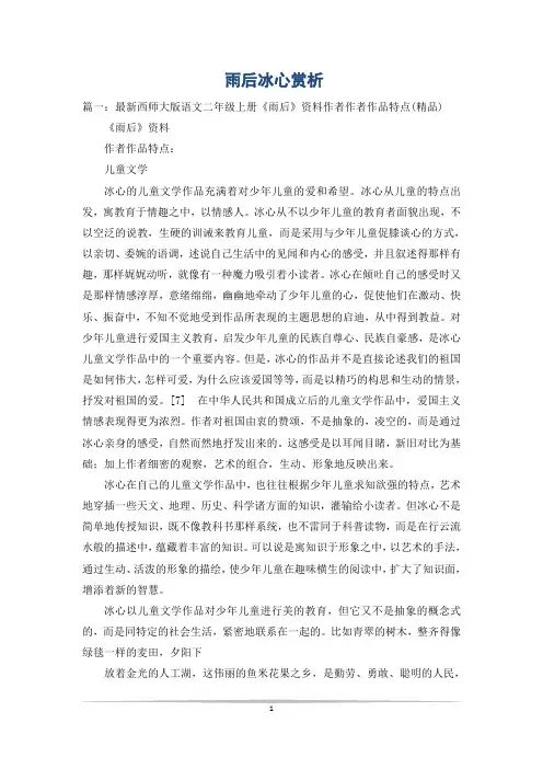 雨后冰心赏析