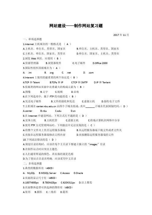网站建设——制作网站复习题