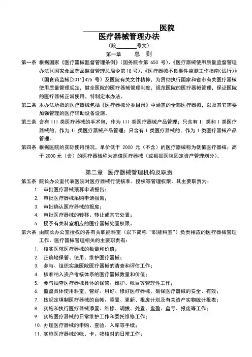 医院医疗器械管理办法