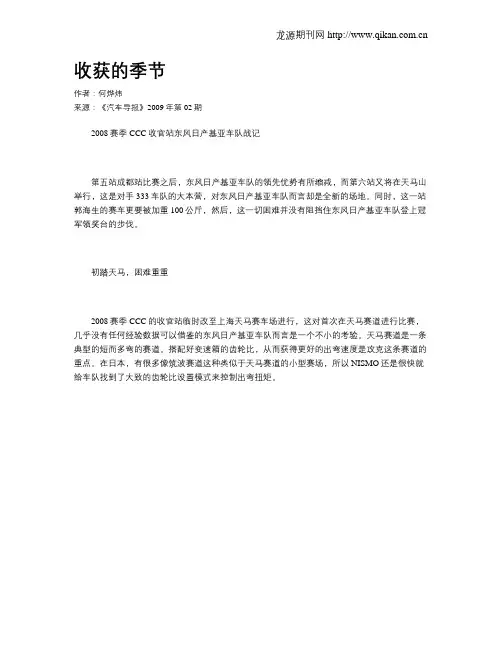 收获的季节