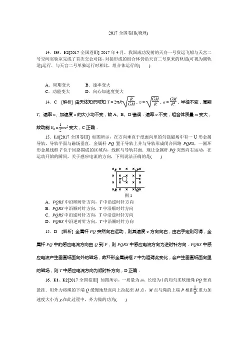 2017年全国高考物理3试卷及答案