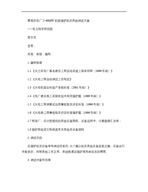 炉膛IR―3D型吹灰器系统调试方案