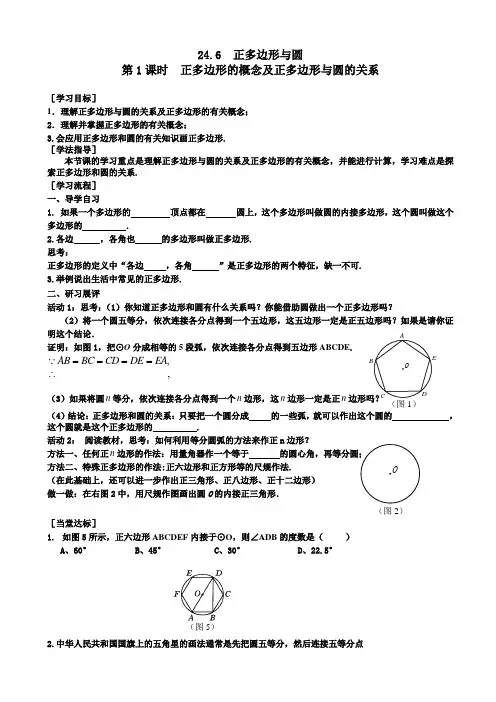 正多边形的概念及正多边形与圆的关系
