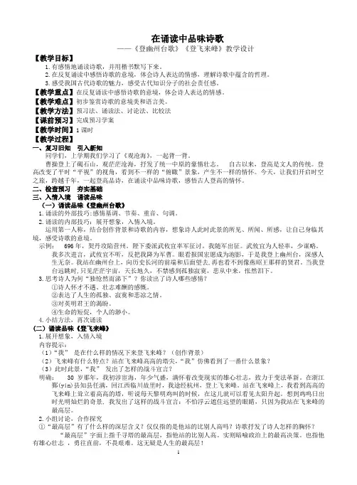 新人教版初中七年级下册《第五单元：阅读：20 古代诗歌五首：登幽州台歌》公开课教案_2