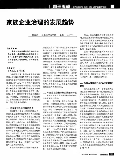 家族企业治理的发展趋势