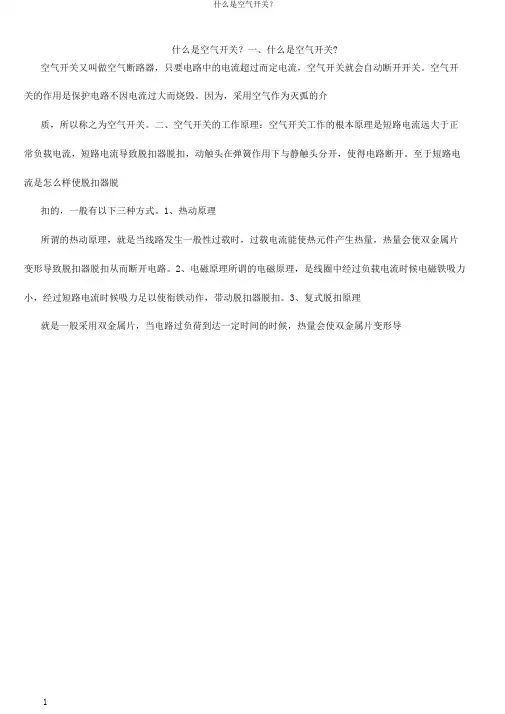 什么是空气开关？